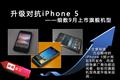 �����Կ�iPhone 5 ϸ��9�������콢����
