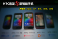 ���2099Ԫ HTC��׿�»�(����ͼ) 