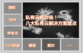 ˽�����а취���˴�˽���ƽ�������̵�