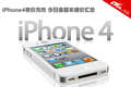iPhone4�м����� ���ո��汾���ۻ���