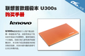 �ᱡ��˫ɫѡ�� ����U300s���̵����ֲ�