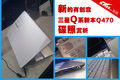 �µ��д��� ����Qϵ�±�Q470��������