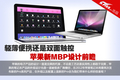 iPad3������ �ߴ�������ع��ܸ���ͼ��