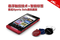 �������ؼ��� ����Xperia Sola���ͼ��