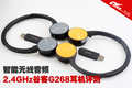 ����������Ƶ 2.4GHz�ȿ�G268��������