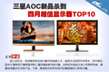 ����AOC��Ʒɱ�� ���³�ֵ��ʾ��TOP10