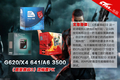 ������ЧӦ3����ɶ���� 500ԪCPU����PK