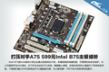 ��ѹ����A75 599ԪIntel B75����ϸ��