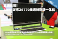 ֱͨ�׶� Acer��Z5770�����ر��һ���