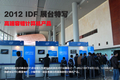 IDF2012չ̨��д֮�߶��ݴ��������Ʒ