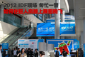 IDF2012�߹�:���վ�ھ��˼���Ϸ�չ��