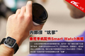 �ڲ��ܿӵ�������SmartWatch���������