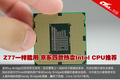 �����Ŀ�����Intel CPU�Ƽ� Z77һ����