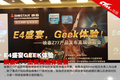 E4ʢ��GEEK���� ӳ̩Z77����߶������