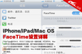 FaceTimeʹ�ù��� iPhone/iPad�������