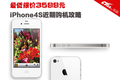 ��ͱ���3599Ԫ iPhone4S���ڹ�������