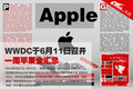 WWDC2012��6��11���ٿ� һ��ƻ��ȫ����