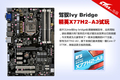 ��ӢX77H2-A3�������� ��Ԧivy bridge