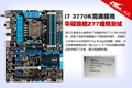 ��˶�콢Z77��Ƶ���� i7 3770K�����