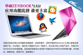 ����˭�ḻ ��˶ZENBOOK AirӦ�öԱ�