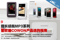 ��ŷ��COWON�Ŀ������MP3ѡ��ָ��
