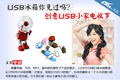 USB����������𣿴���USBС�ҵ�����