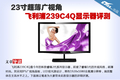 ����IPS���ӽ� ������239C4Q��ʾ������
