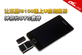 i9100���������? ���ǹٷ�OTG�׼�ͼ��