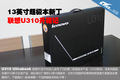 13Ӣ�糬���������¶� ����U310�����