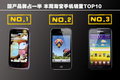 ����Ʒ��ռһ�� �����Ա��ֻ�����TOP10