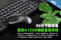 99Ԫ����װ�� ����A120G������װ����
