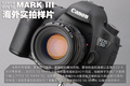 ����5�Ĵ��� EOS 5D MARK III����ʵ��