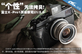 �����޷����� X-Pro1��װ��˾21mm F2.8
