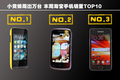 С�Ʒ��ܳ���̨ �����Ա��ֻ�����TOP10