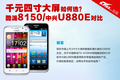 ǧԪ4�����ѡ������8150����U880E�Ա�