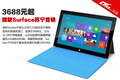 3688Ԫ�� ΢��Surface RTƽ����������