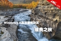[ͼ��]Win7��Win8ͨ�����⡶���֮�