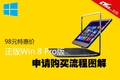 98Ԫ������Windows 8רҵ����ϸ�̳�