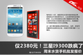 ����I9300����2380Ԫ ˮ���ֻ���������