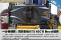 һ���ӽ�������Ӱ��650Ti Boost�罫
