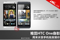 ����HTC One��Ӱ ��ĩˮ���ֻ���������