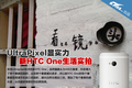 UltraPixel��ʵ�� ��HTC One����ʵ��