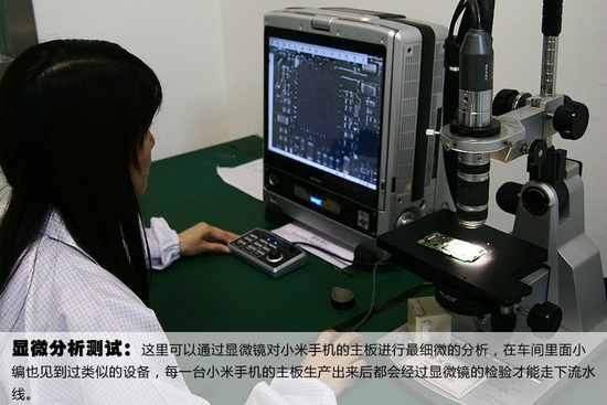 探秘小米手机实验室 南京英华达工厂游
