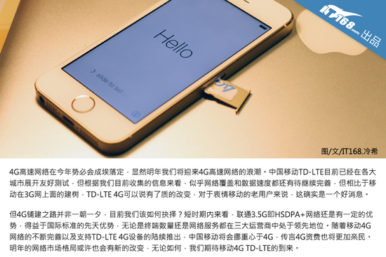 港版iPhone 5s暂不支持 移动4G卡体验_IT168触