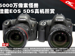 佳能新品汇总 5000万像素成最大噱头