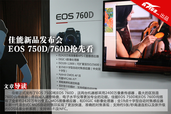 佳能新品发布会 EOS 750D/760D抢先看