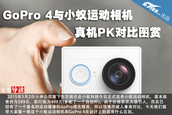 GoPro 4与小蚁运动相机真机PK对比图赏