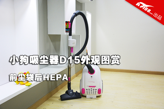 前尘袋后HEPA 小狗吸尘器D15外观图赏