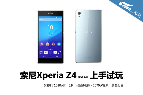 三防旗舰再进化 索尼Xperia Z4真机图赏