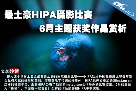 最土豪的HIPA摄影比赛 6月比赛优胜作品